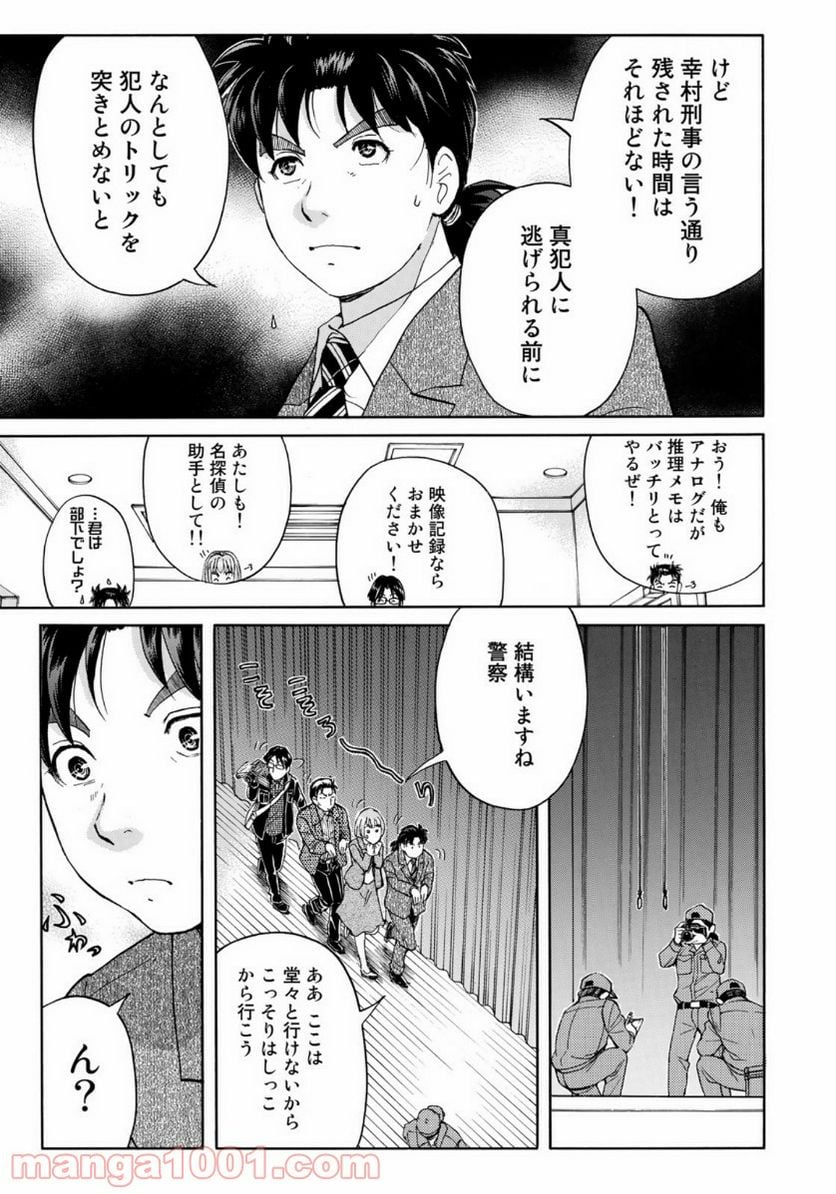 金田一３７歳の事件簿 第46話 - Page 19