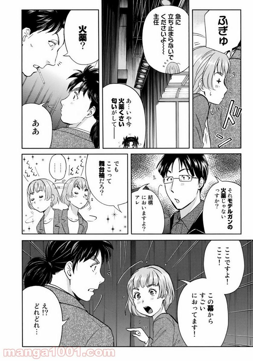 金田一３７歳の事件簿 第46話 - Page 20