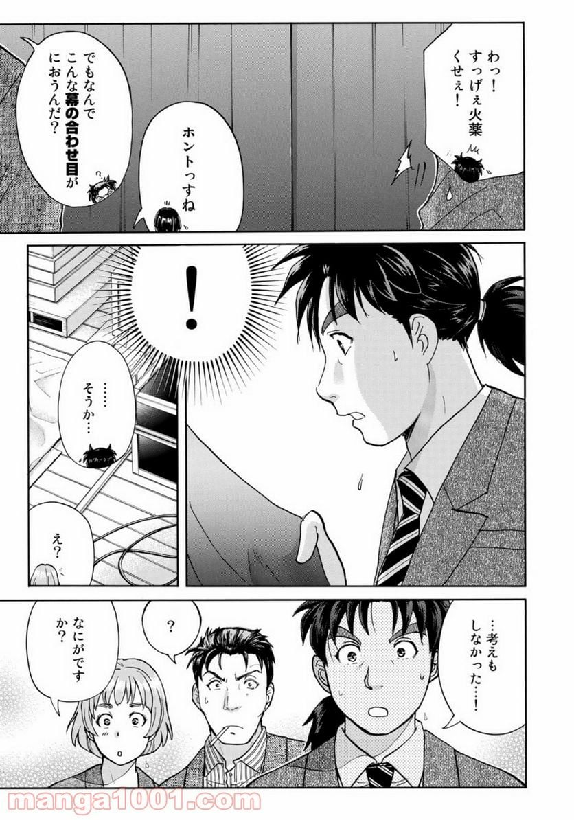 金田一３７歳の事件簿 第46話 - Page 21