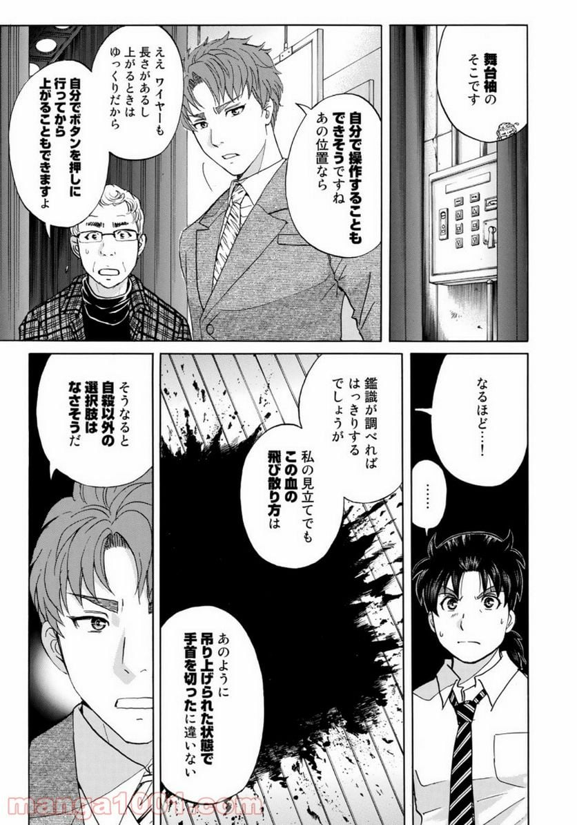 金田一３７歳の事件簿 第46話 - Page 5