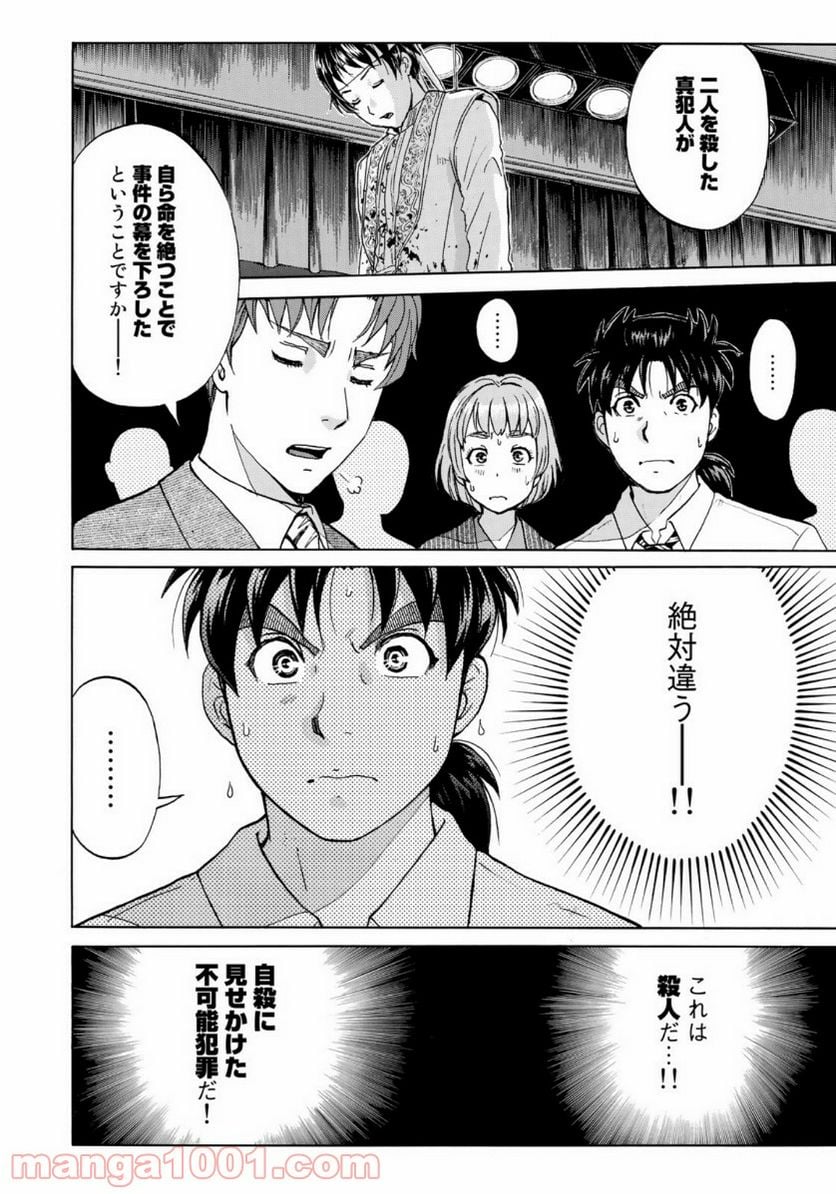 金田一３７歳の事件簿 第46話 - Page 6