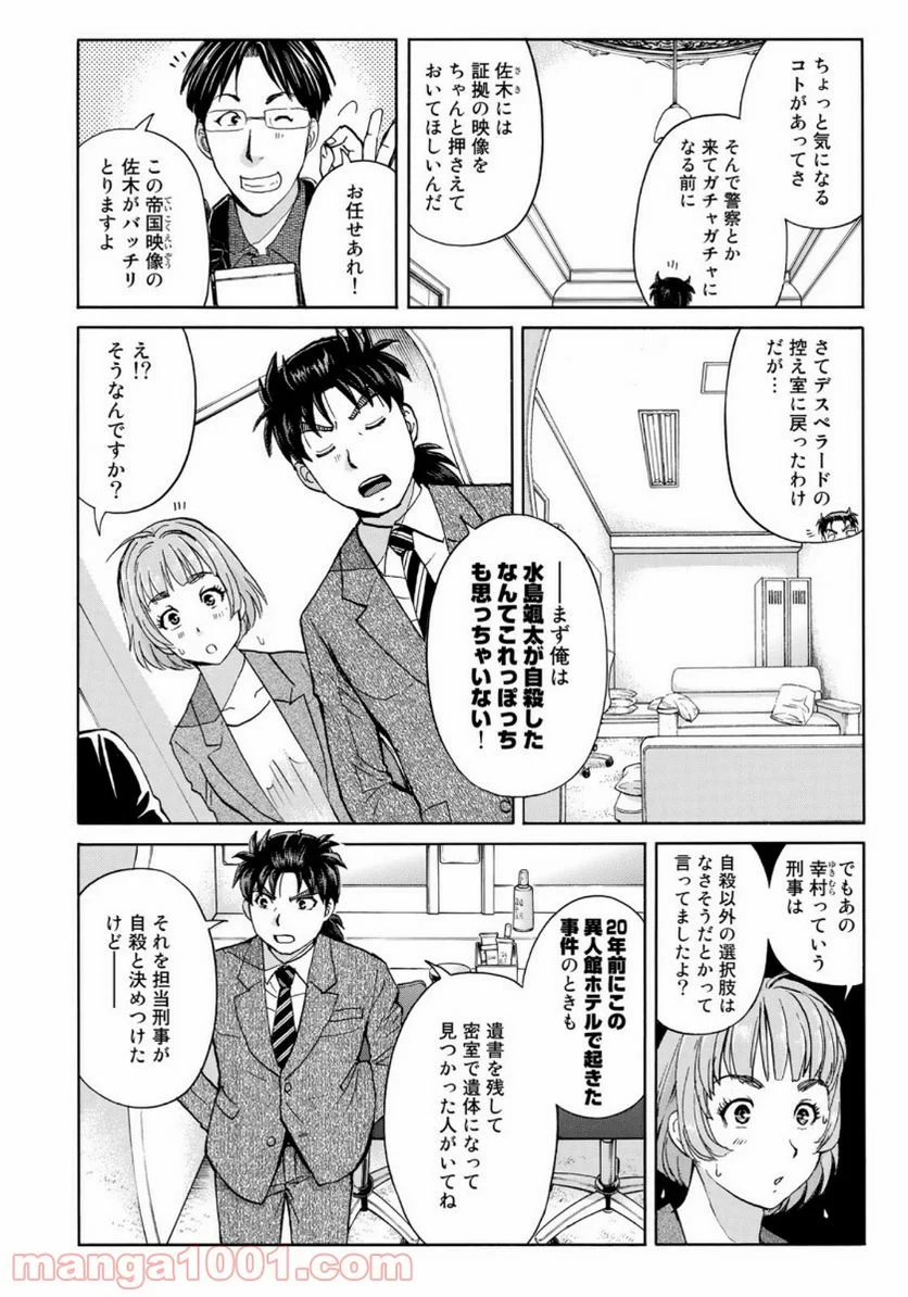 金田一３７歳の事件簿 第46話 - Page 8