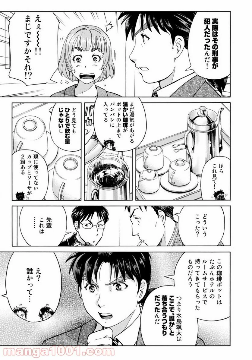 金田一３７歳の事件簿 第46話 - Page 9