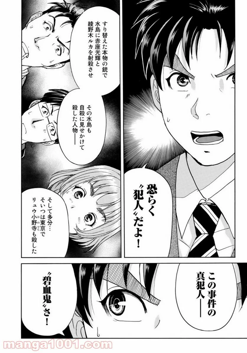 金田一３７歳の事件簿 第46話 - Page 10