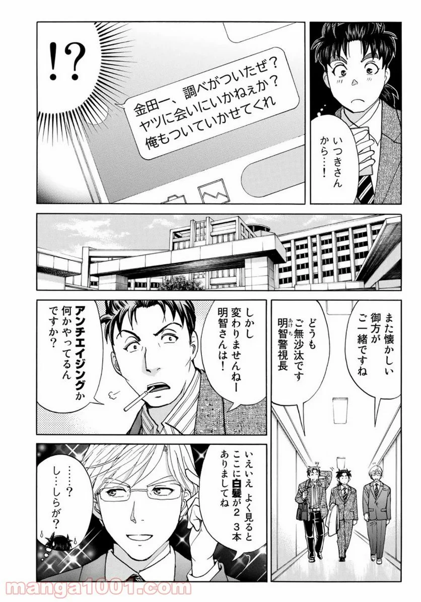 金田一３７歳の事件簿 第51話 - Page 14