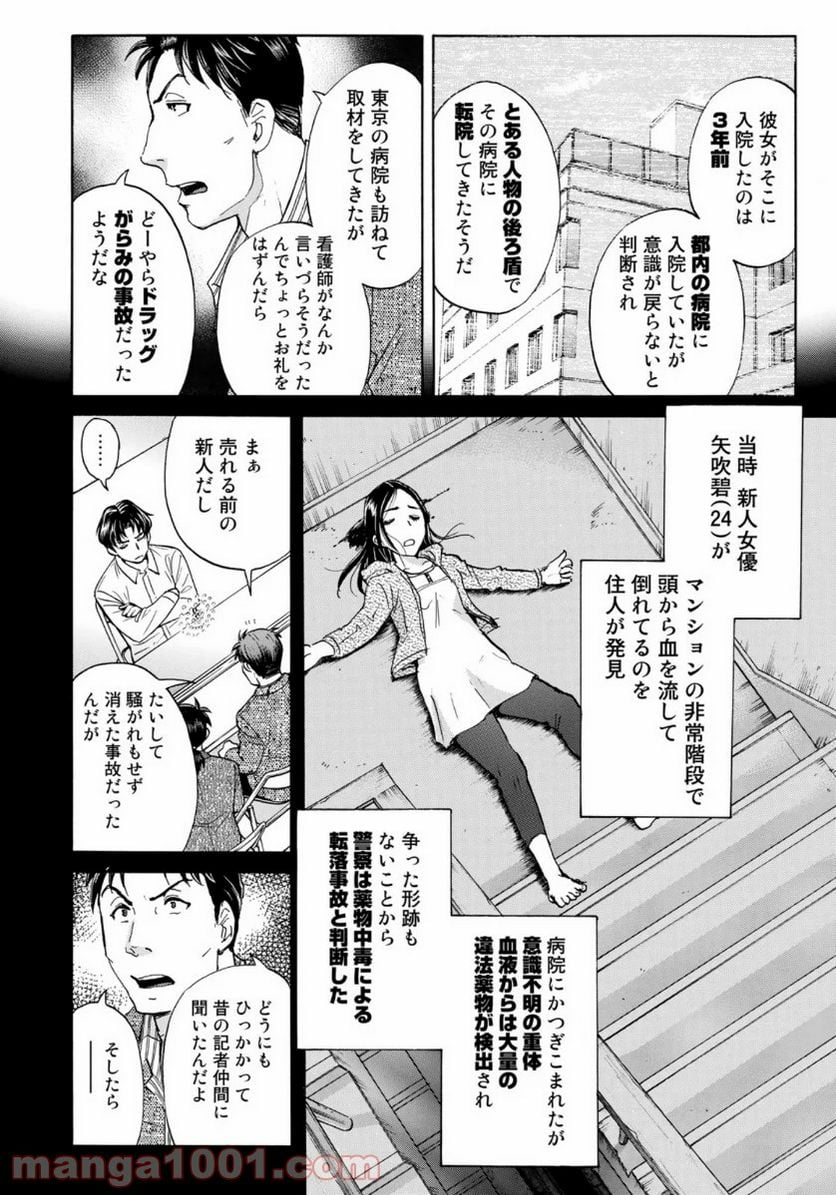 金田一３７歳の事件簿 第51話 - Page 18