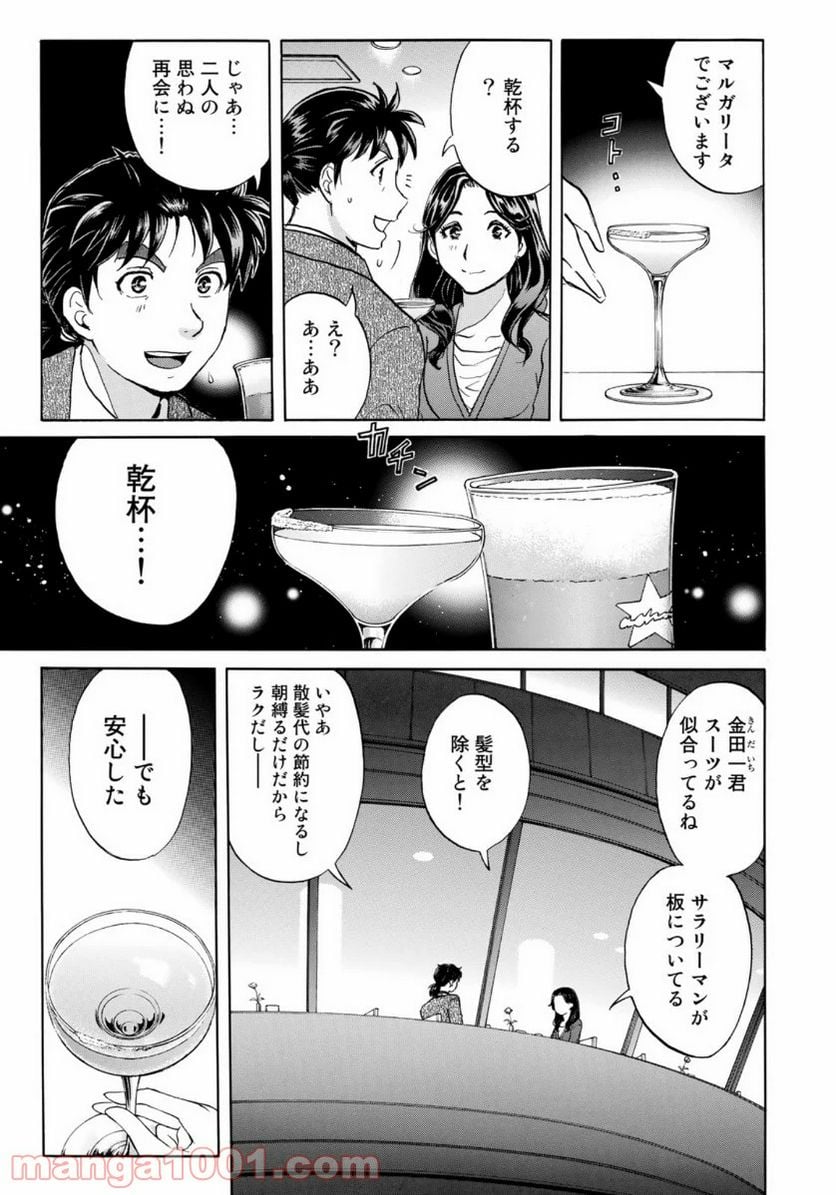 金田一３７歳の事件簿 第51話 - Page 3