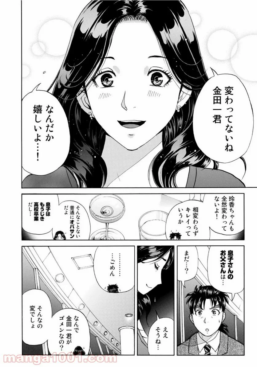 金田一３７歳の事件簿 第51話 - Page 4