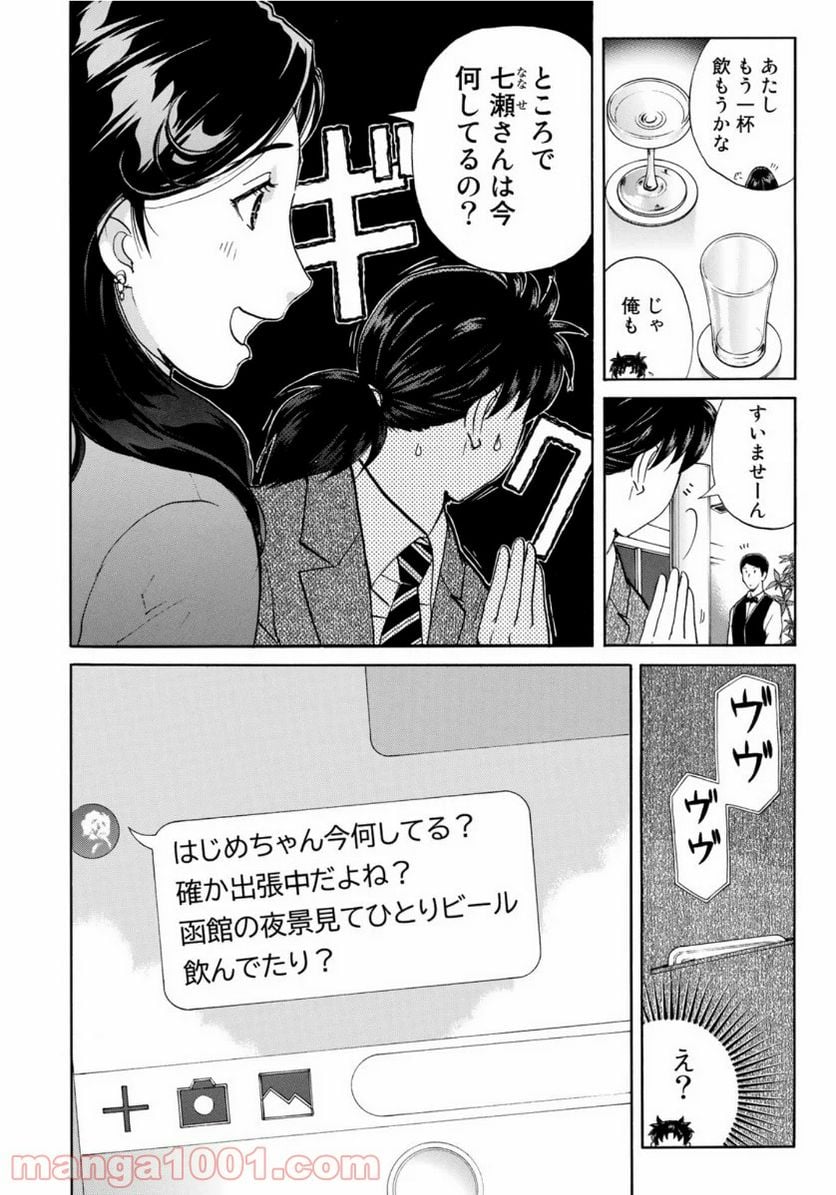 金田一３７歳の事件簿 第51話 - Page 8