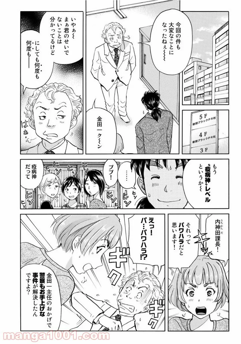 金田一３７歳の事件簿 第51話 - Page 10