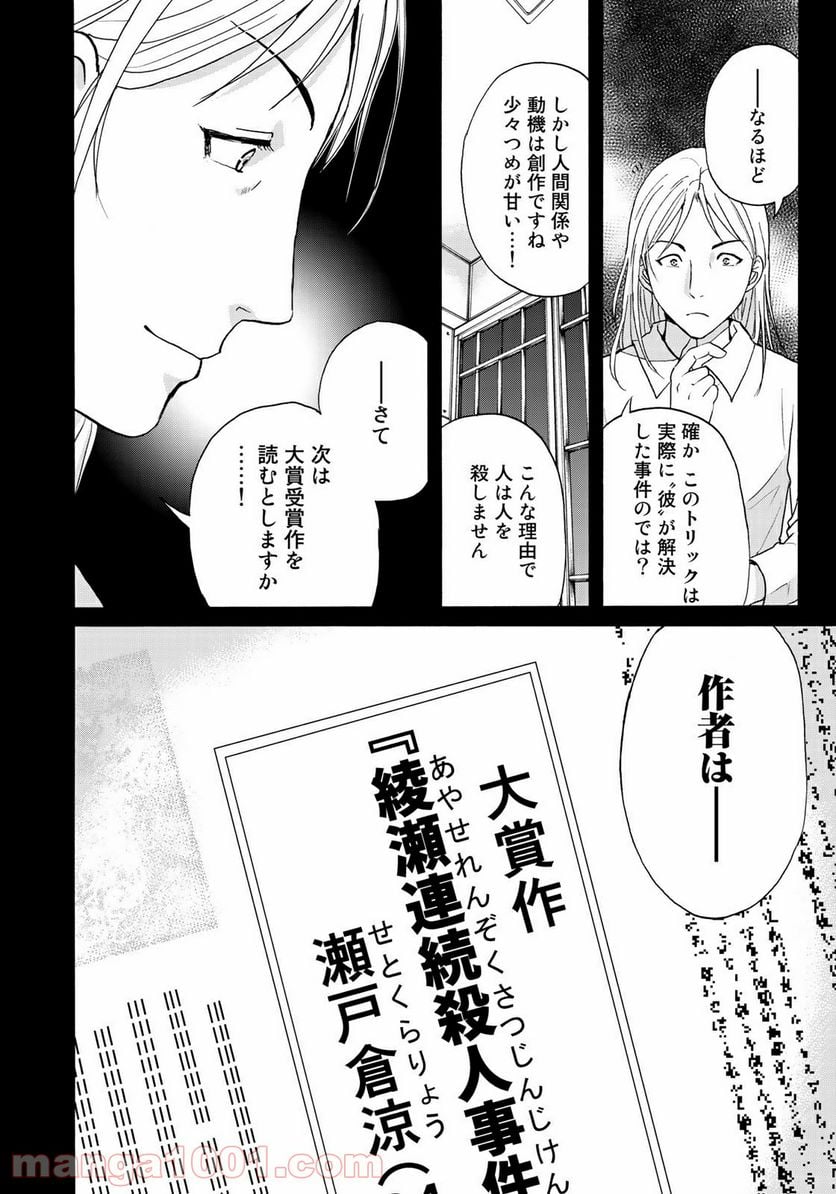 金田一３７歳の事件簿 - 第67話 - Page 2