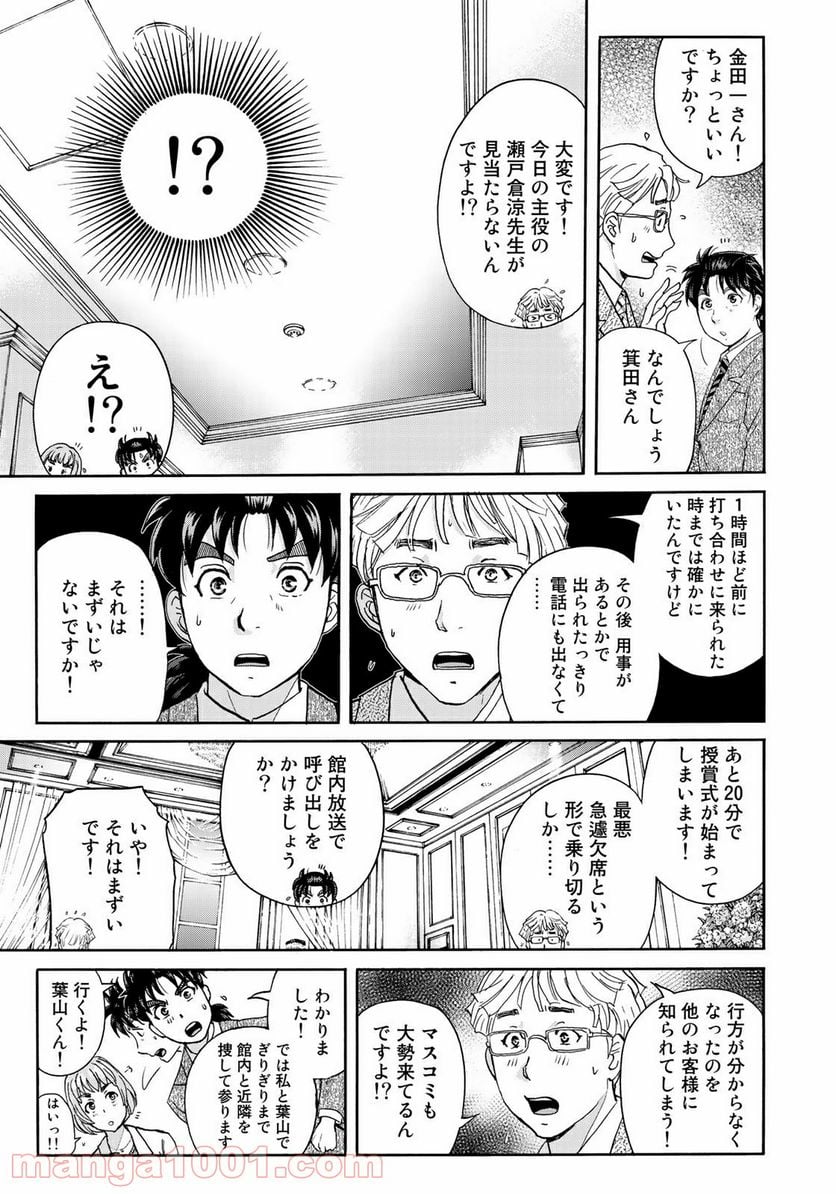 金田一３７歳の事件簿 第67話 - Page 15