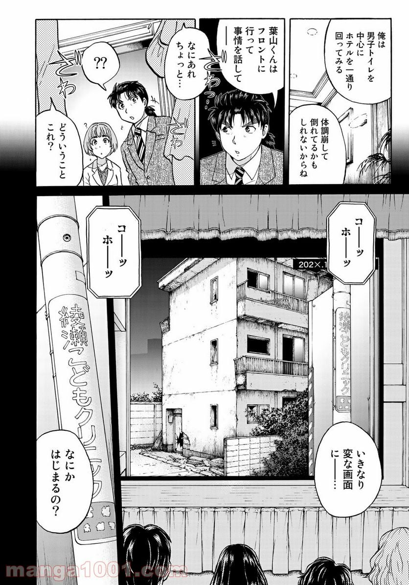 金田一３７歳の事件簿 第67話 - Page 16