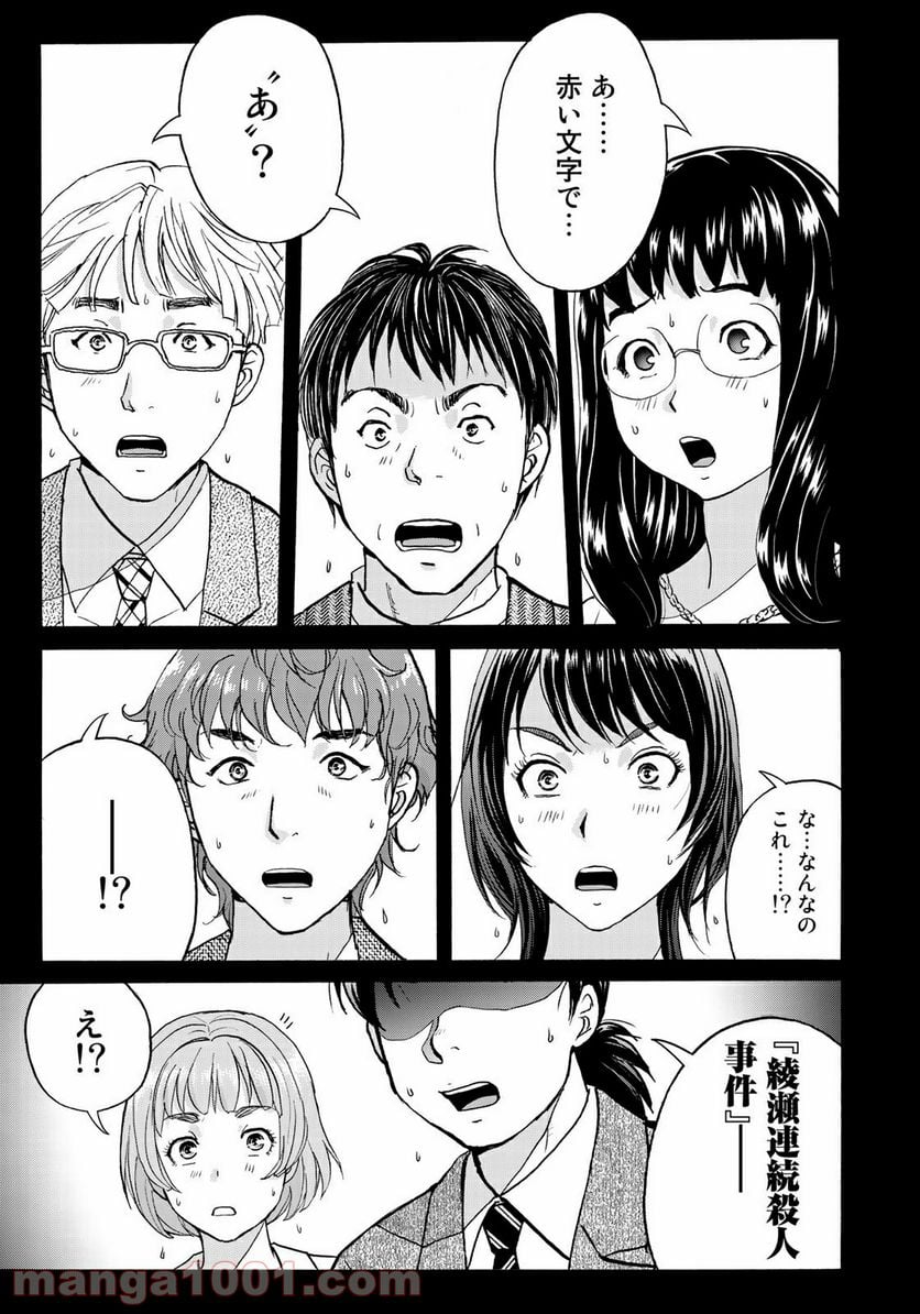 金田一３７歳の事件簿 第67話 - Page 21