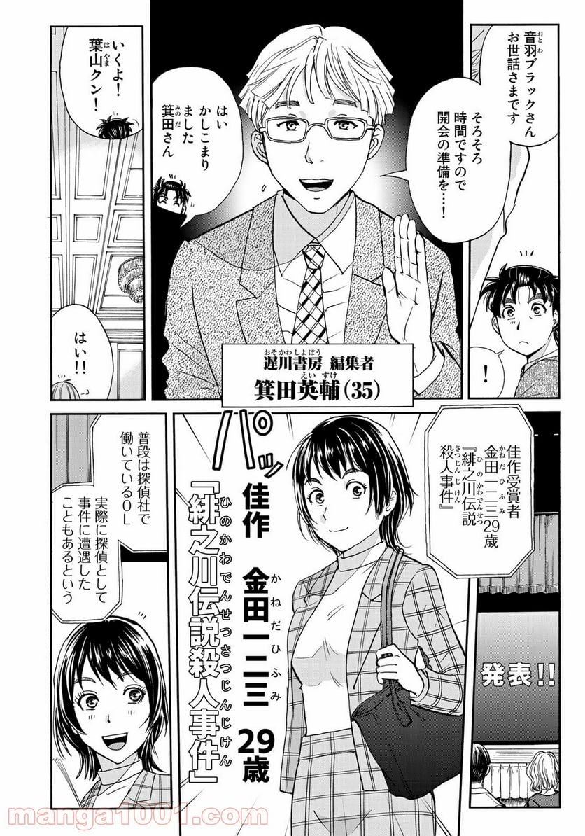 金田一３７歳の事件簿 - 第67話 - Page 6