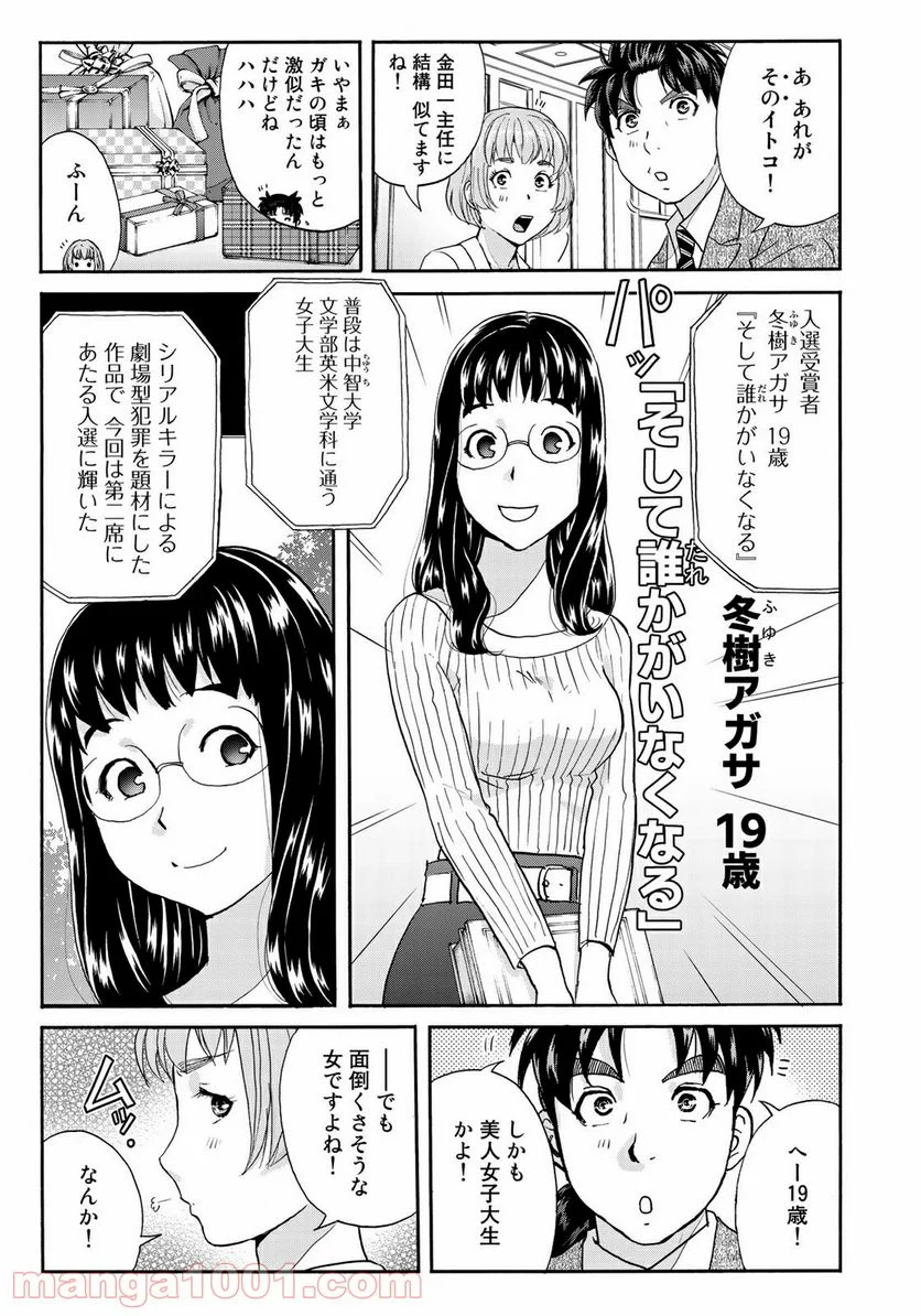 金田一３７歳の事件簿 - 第67話 - Page 7