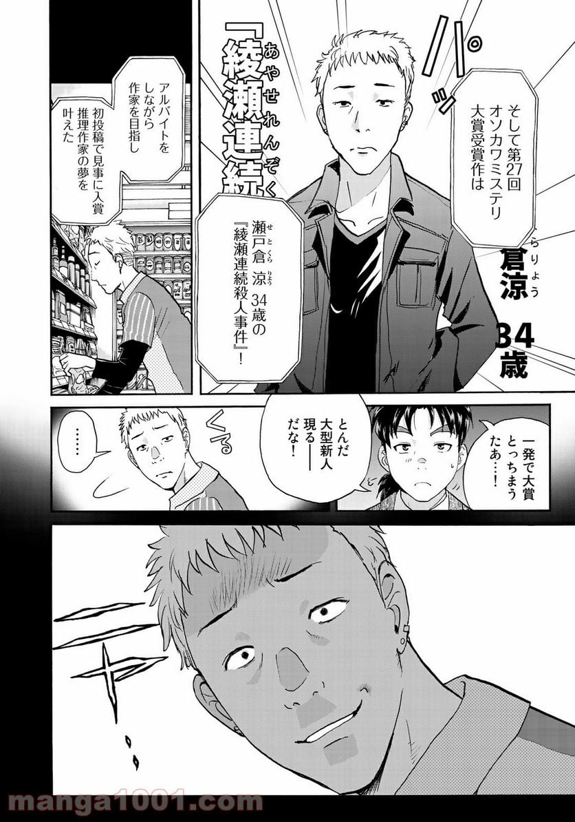 金田一３７歳の事件簿 - 第67話 - Page 8