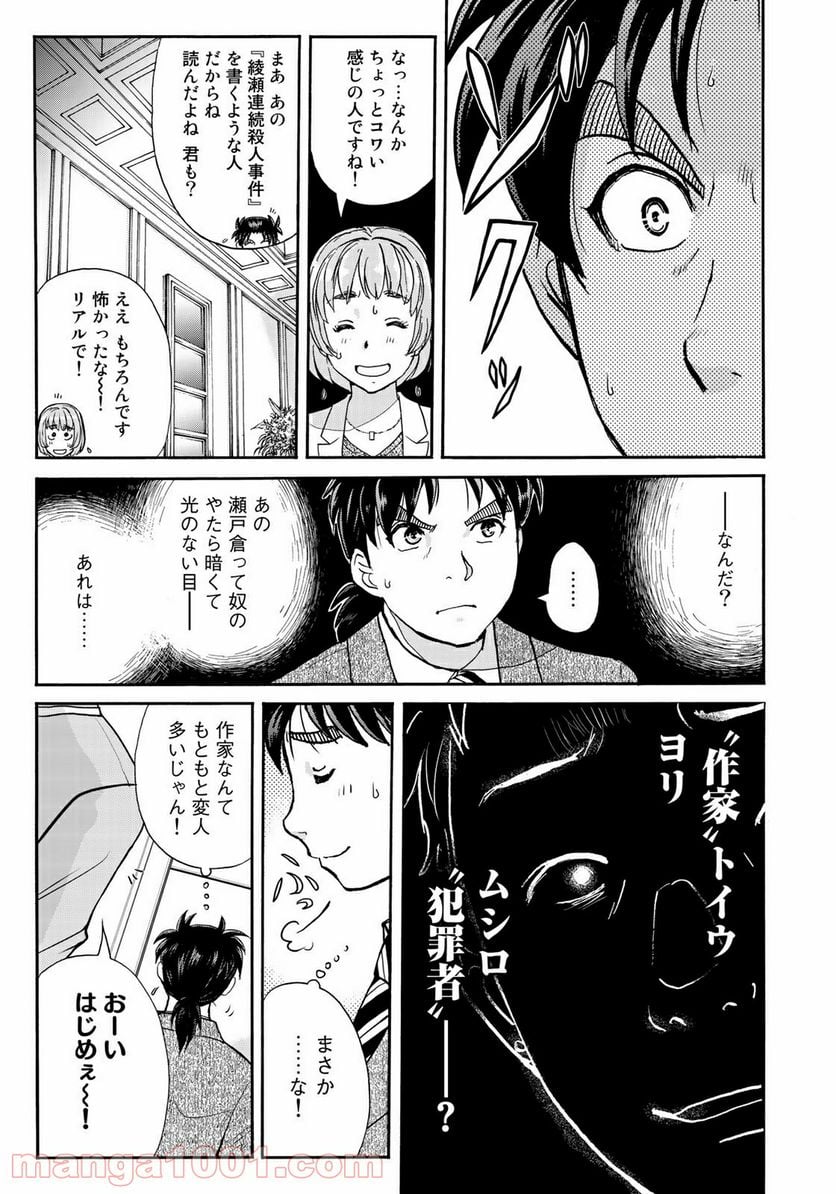 金田一３７歳の事件簿 第67話 - Page 9