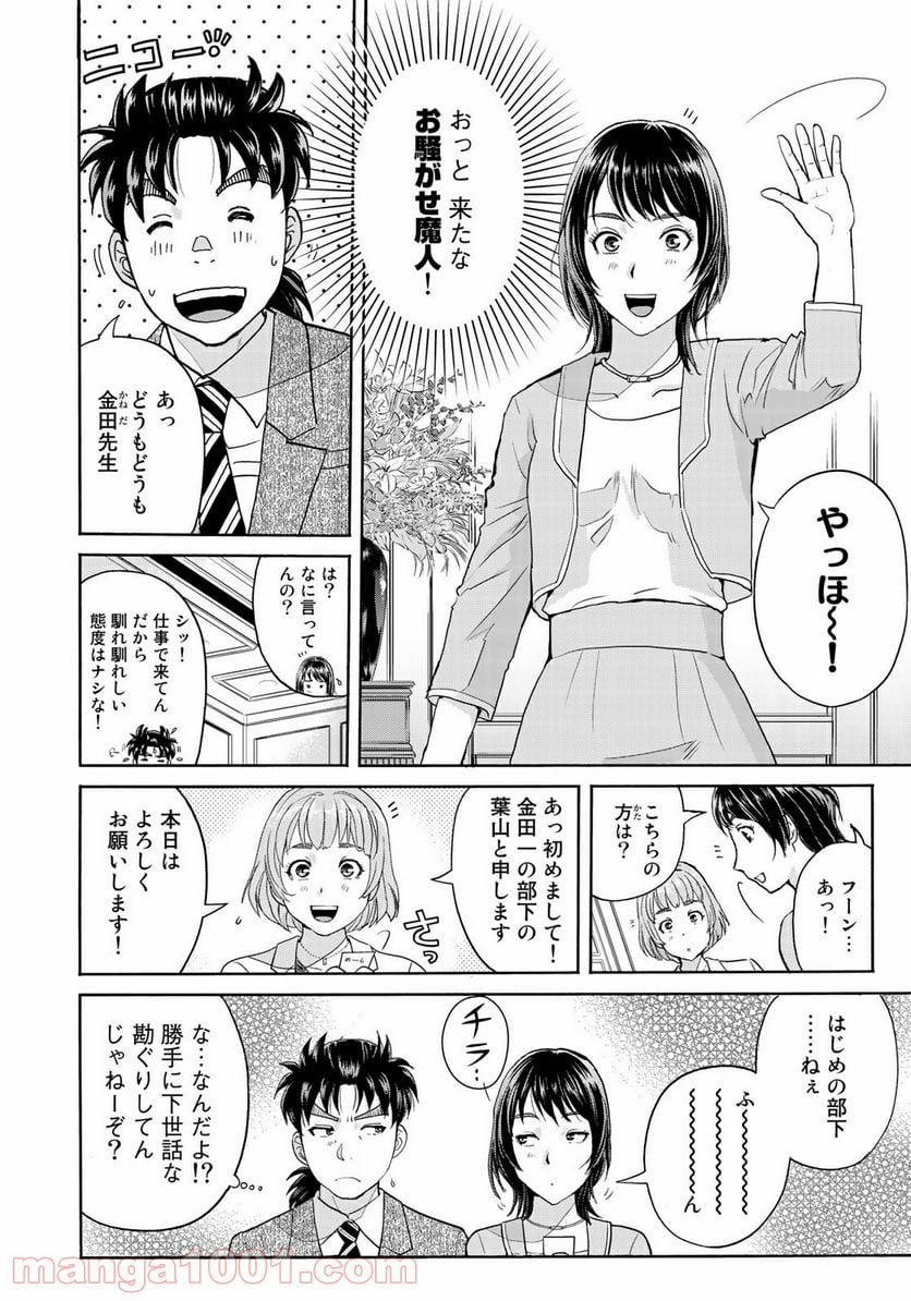 金田一３７歳の事件簿 第67話 - Page 10