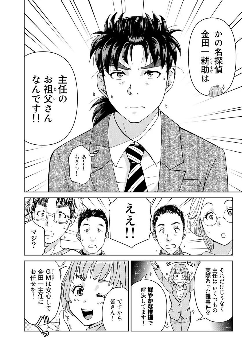 金田一３７歳の事件簿 - 第100話 - Page 20