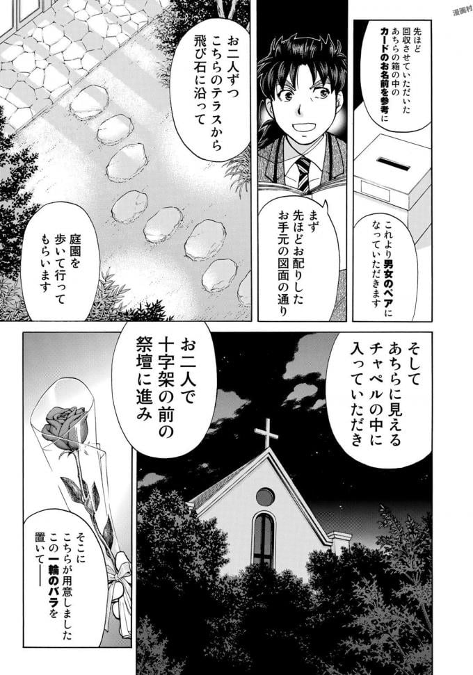 金田一３７歳の事件簿 第3話 - Page 11