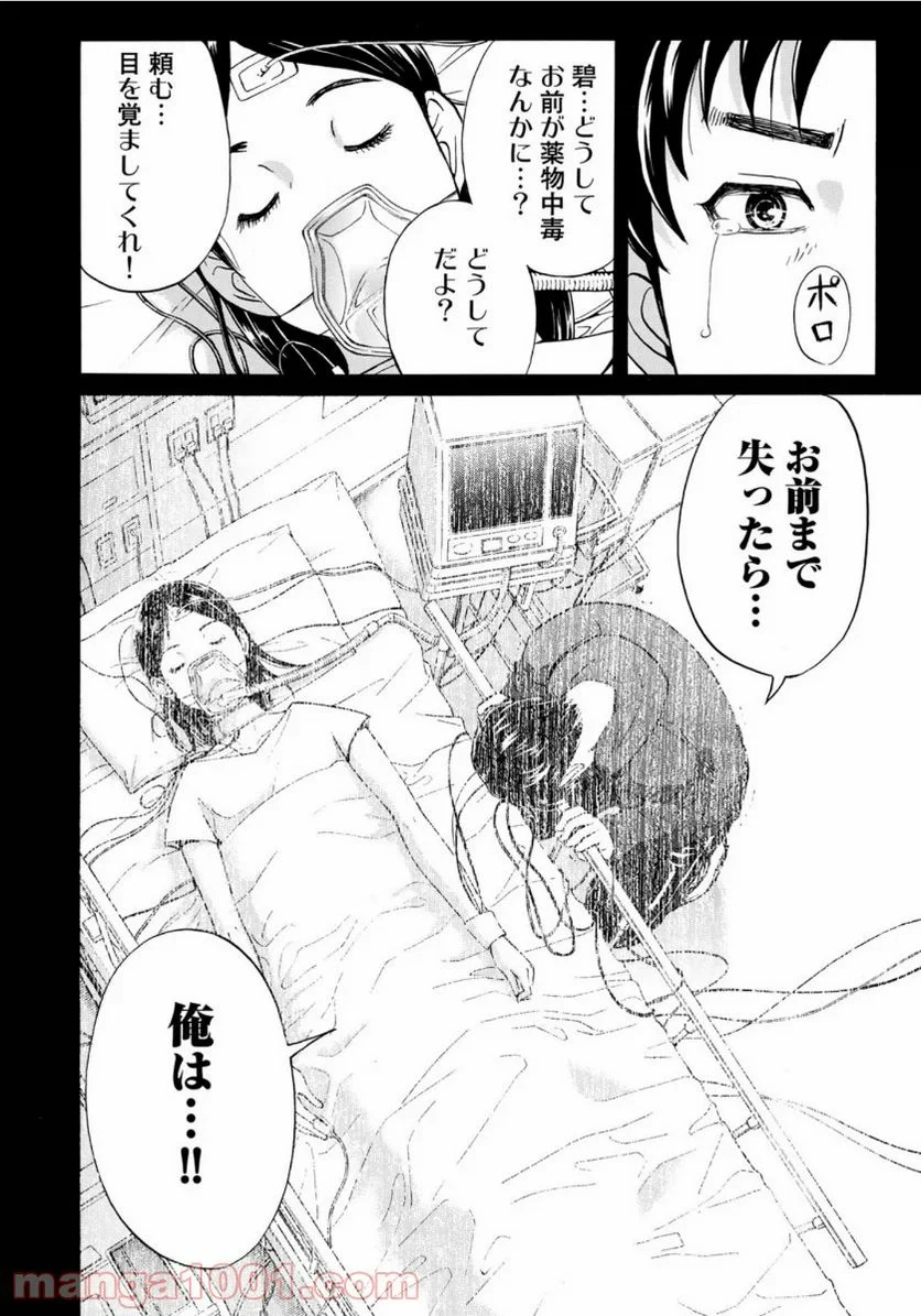 金田一３７歳の事件簿 第52話 - Page 14