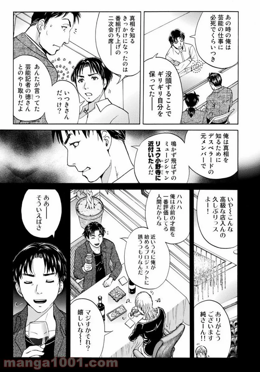 金田一３７歳の事件簿 - 第52話 - Page 15