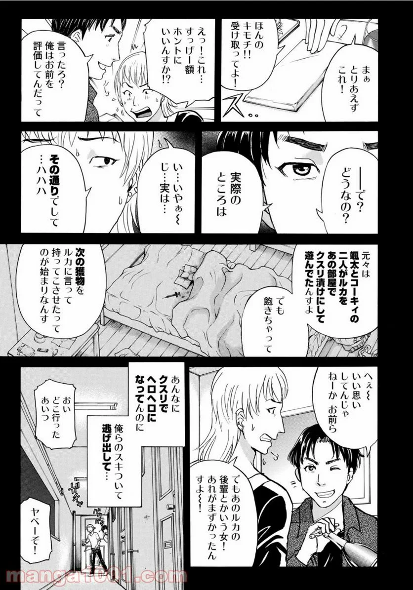 金田一３７歳の事件簿 第52話 - Page 17