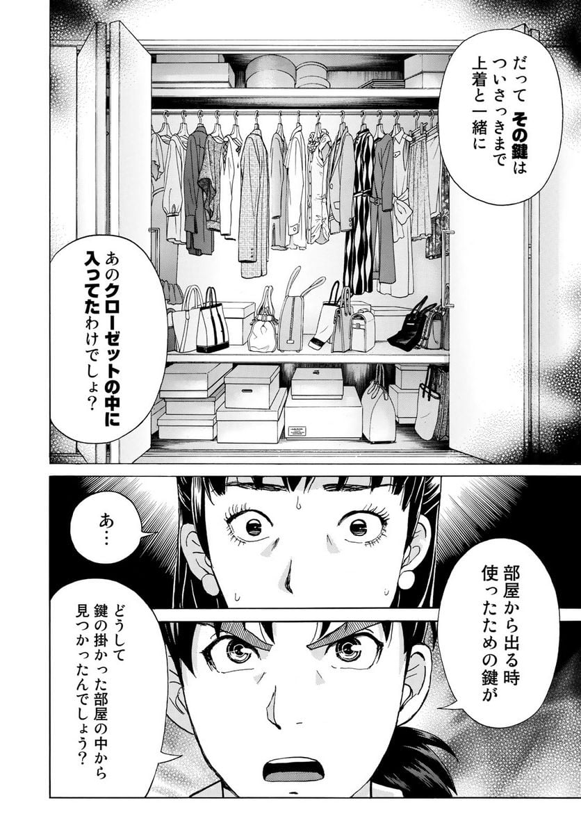 金田一３７歳の事件簿 第21話 - Page 14