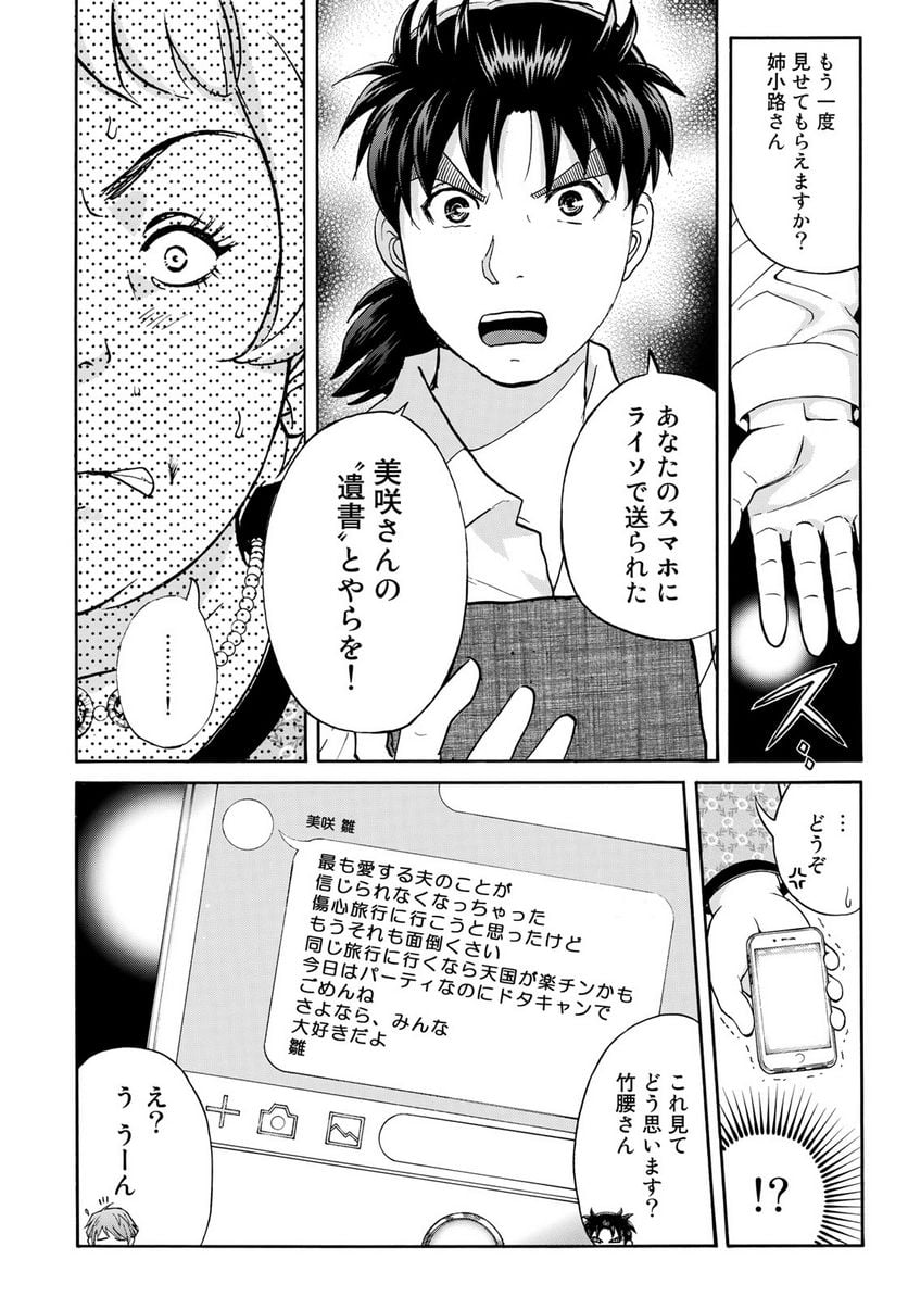 金田一３７歳の事件簿 第21話 - Page 20