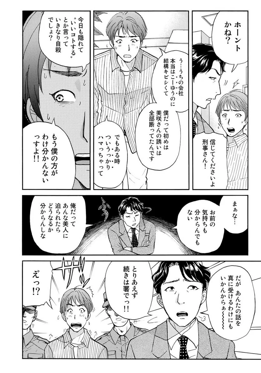 金田一３７歳の事件簿 第21話 - Page 10