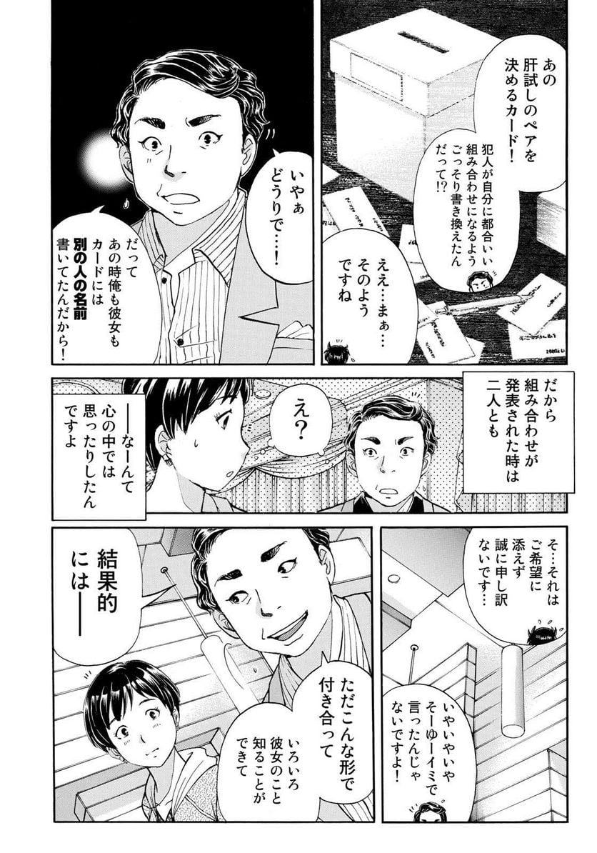 金田一３７歳の事件簿 第13話 - Page 6