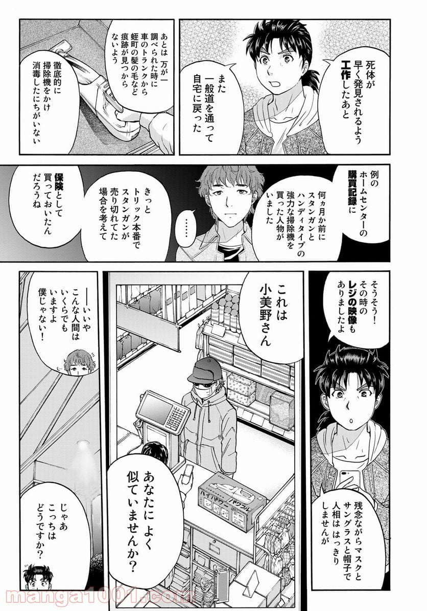 金田一３７歳の事件簿 第81話 - Page 11