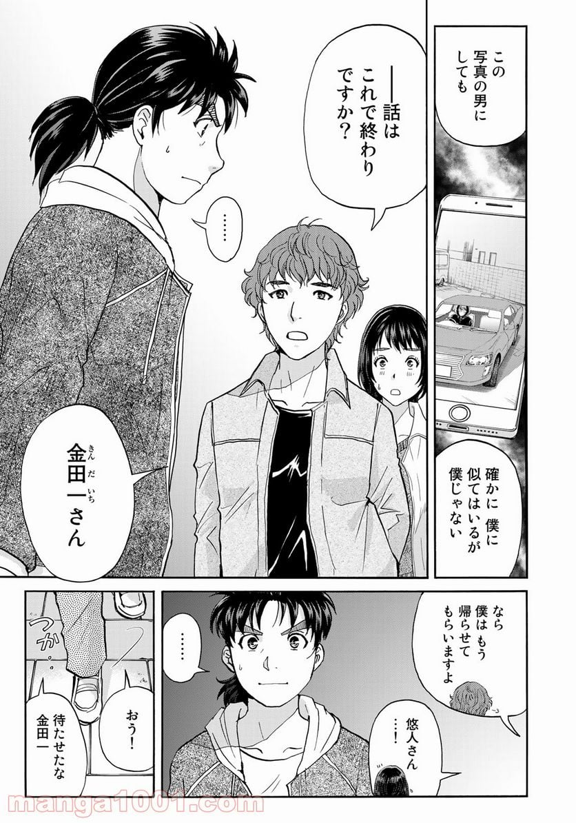 金田一３７歳の事件簿 第81話 - Page 13