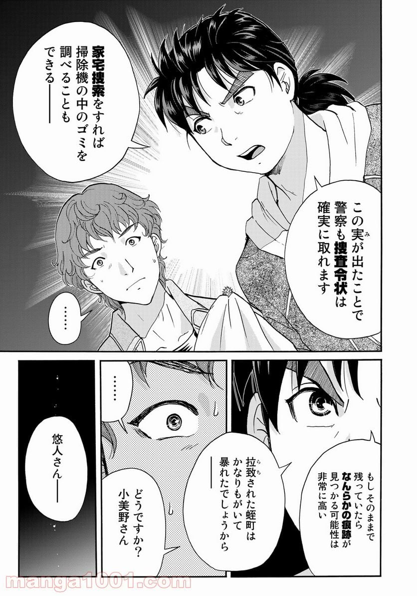 金田一３７歳の事件簿 第81話 - Page 15