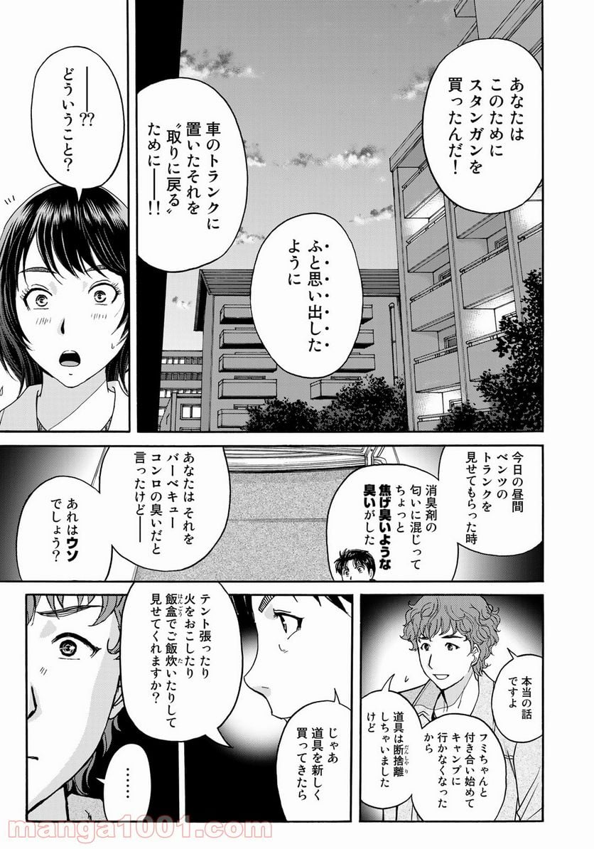 金田一３７歳の事件簿 第81話 - Page 3