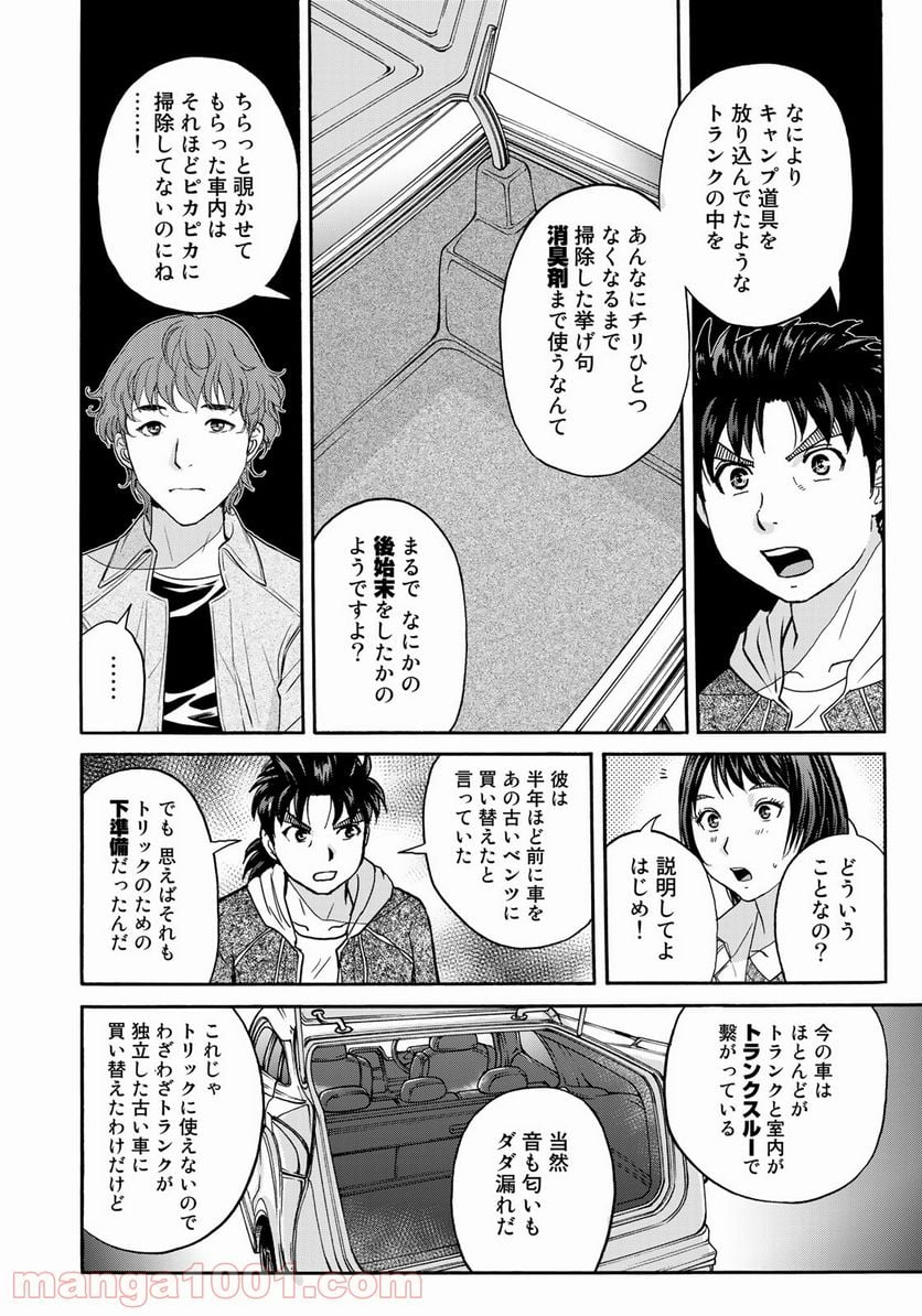 金田一３７歳の事件簿 第81話 - Page 4