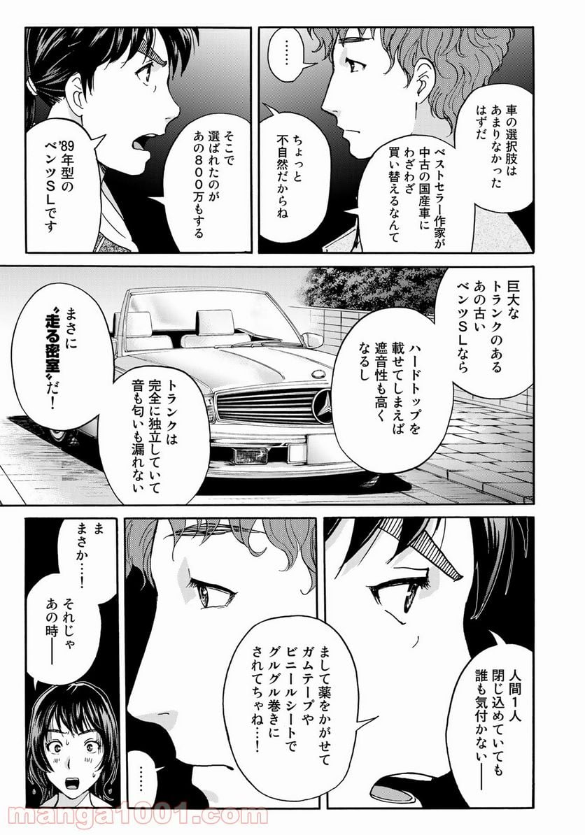 金田一３７歳の事件簿 第81話 - Page 5