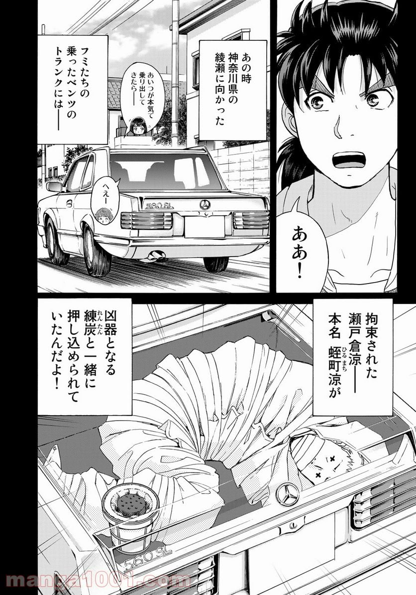 金田一３７歳の事件簿 第81話 - Page 6