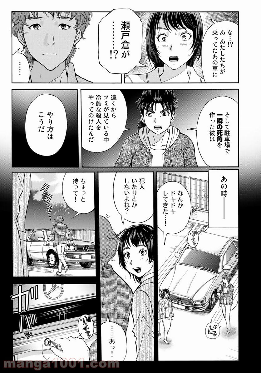 金田一３７歳の事件簿 第81話 - Page 7