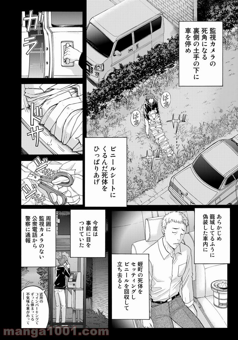 金田一３７歳の事件簿 第81話 - Page 10