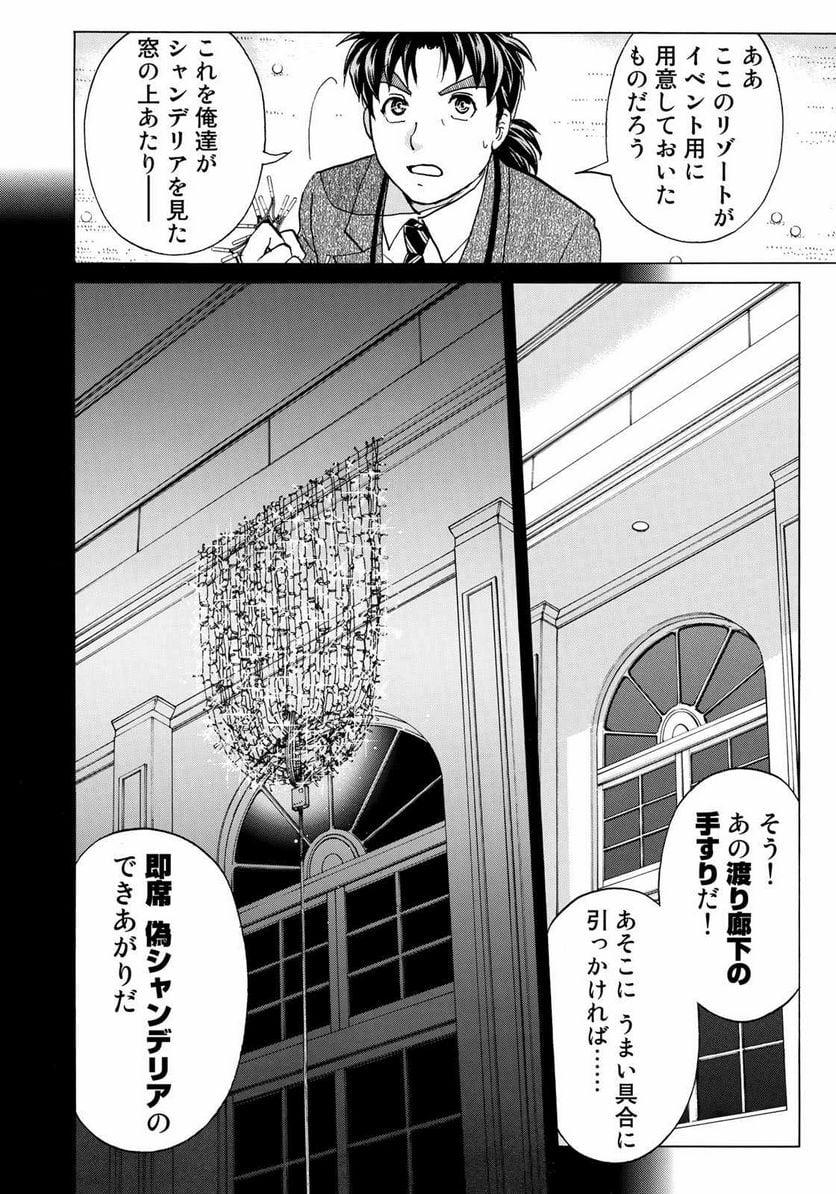 金田一３７歳の事件簿 第11話 - Page 18