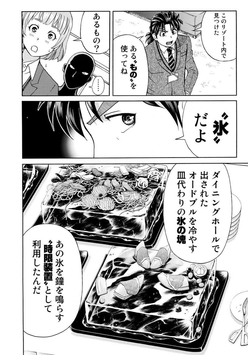 金田一３７歳の事件簿 第11話 - Page 6