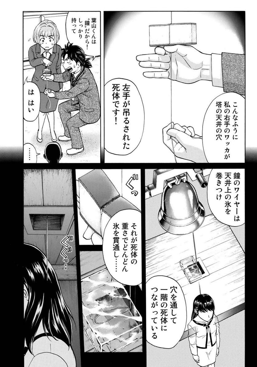 金田一３７歳の事件簿 第11話 - Page 8