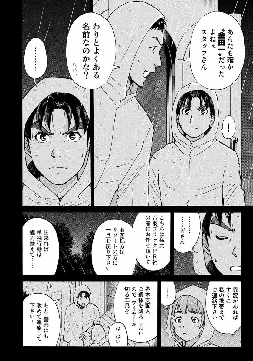 金田一３７歳の事件簿 第6話 - Page 6