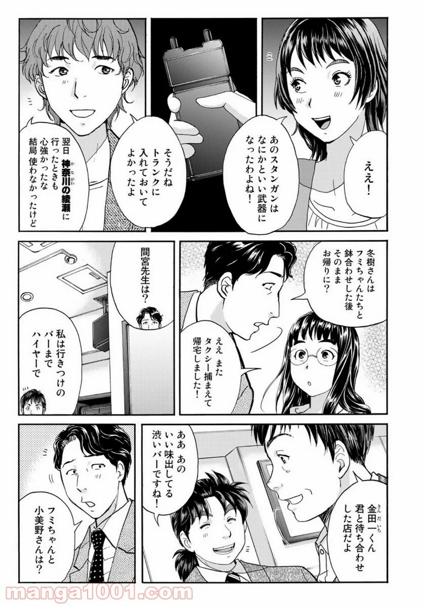 金田一３７歳の事件簿 第76話 - Page 11