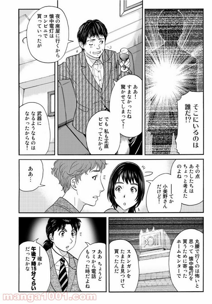 金田一３７歳の事件簿 第76話 - Page 10