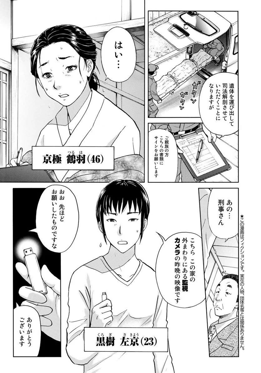 金田一３７歳の事件簿 第30話 - Page 3