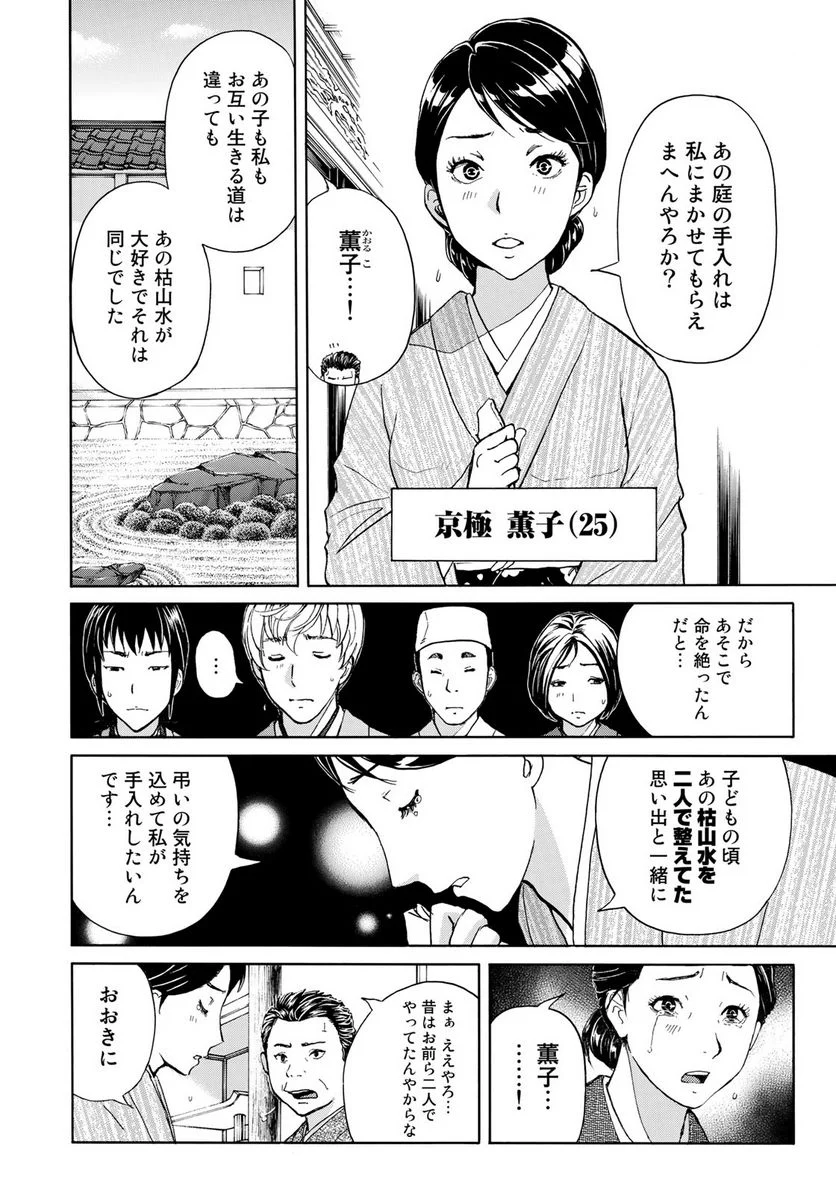 金田一３７歳の事件簿 第30話 - Page 8