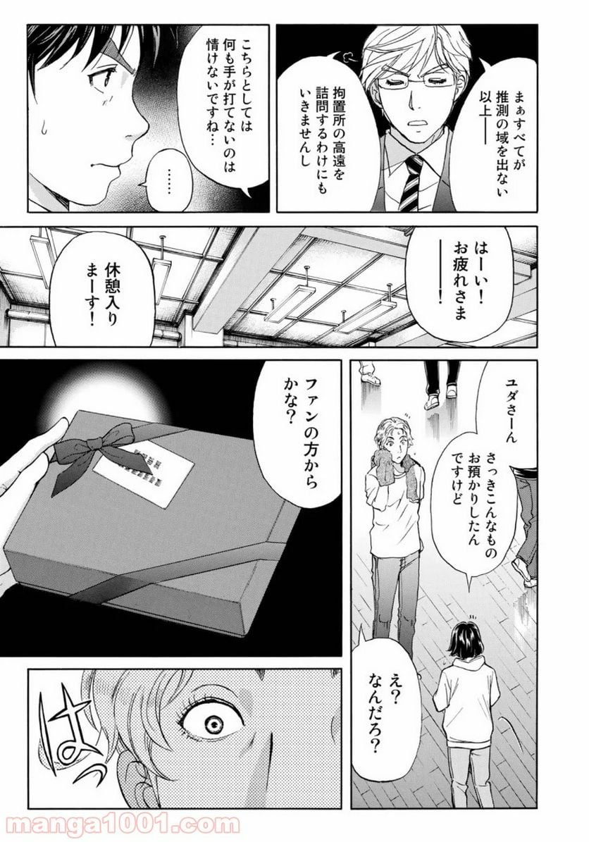 金田一３７歳の事件簿 第53話 - Page 13